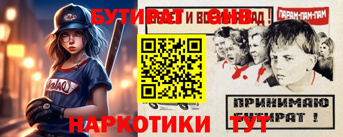 Бутират  Вход с VPN  Коломна  БУТИРАТ оксибутират 