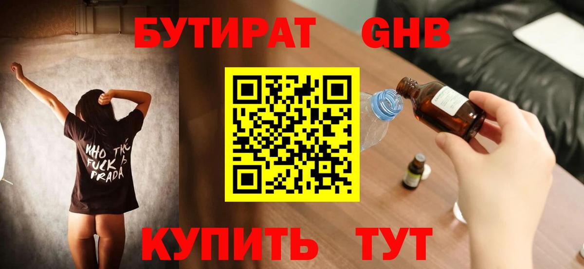Бутират буратино Коломна