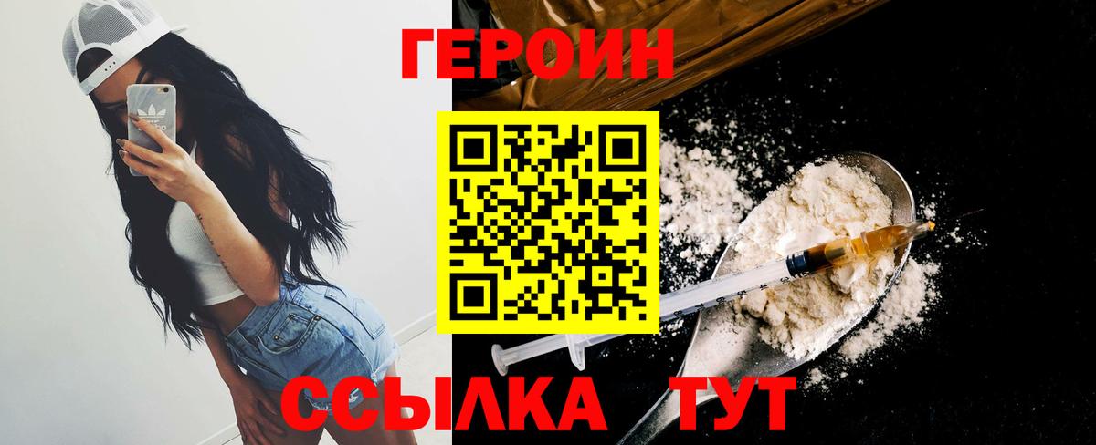 ГЕРОИН Heroin Коломна