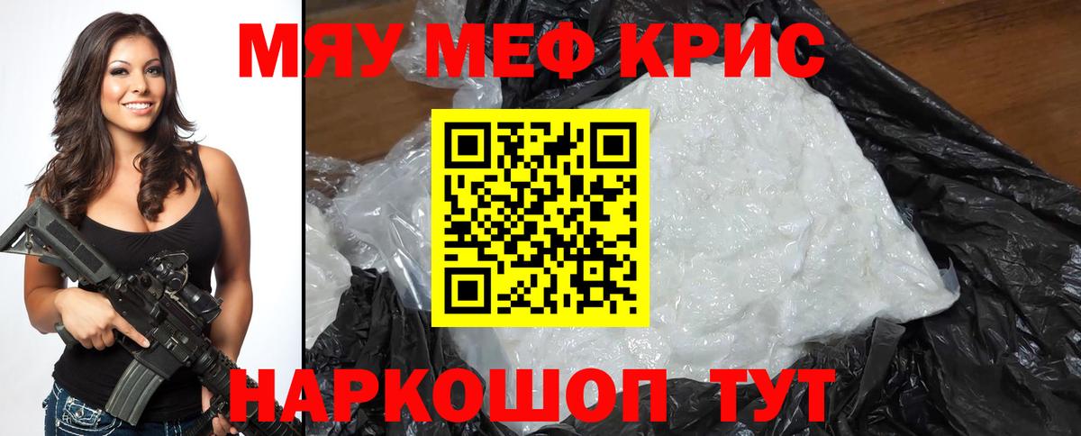 Меф мяу мяу кристаллы Коломна