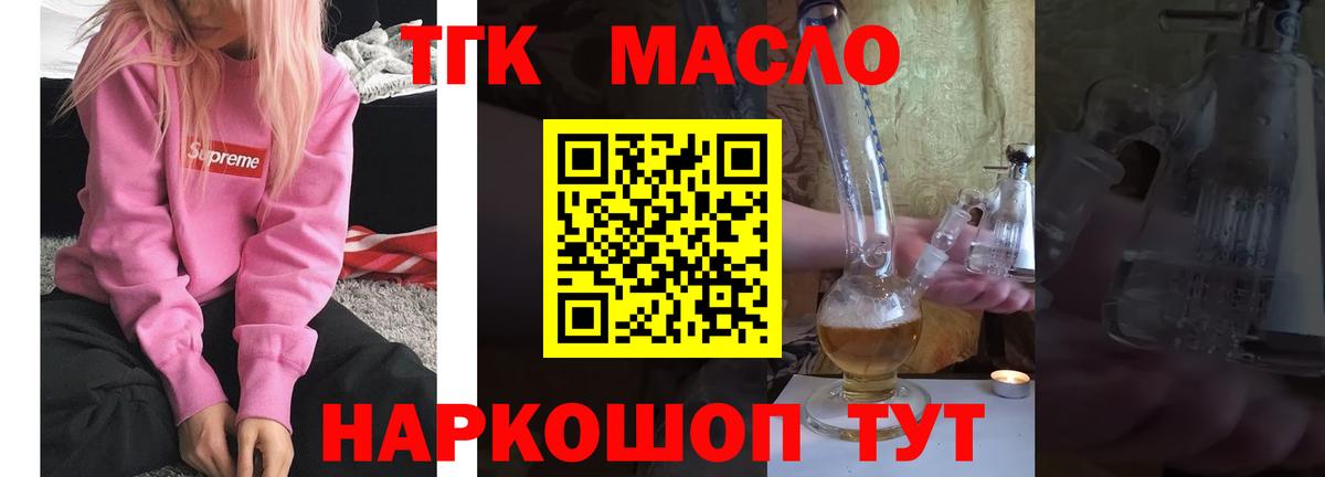Дистиллят ТГК гашишное масло Коломна